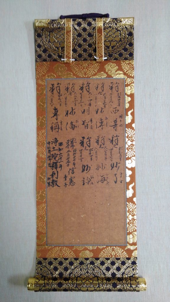 法名軸(ほうみょうじく) 羽島市はしもと表具店 法名軸(ほうみょうじく) 羽島市はしもと表具店